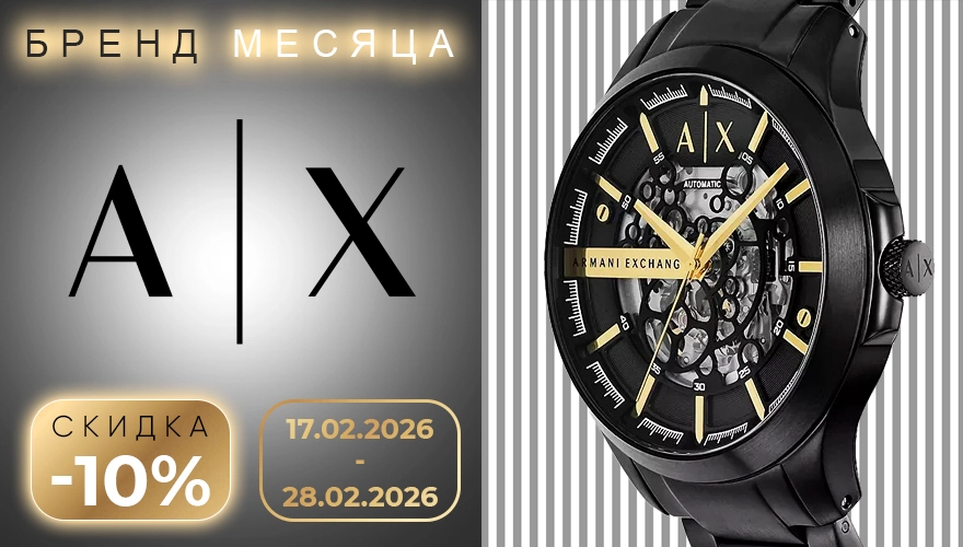 Бренд месяца Armani Exchange от «Мир Часов»