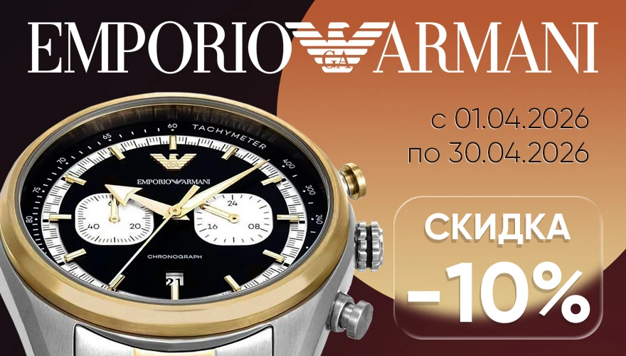 Бренд месяца Emporio Armani от «Мир Часов»