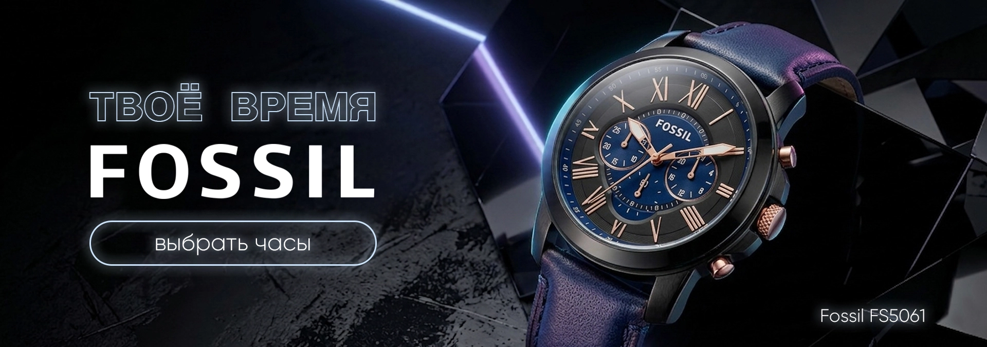 Fossil Banner (1920x675)