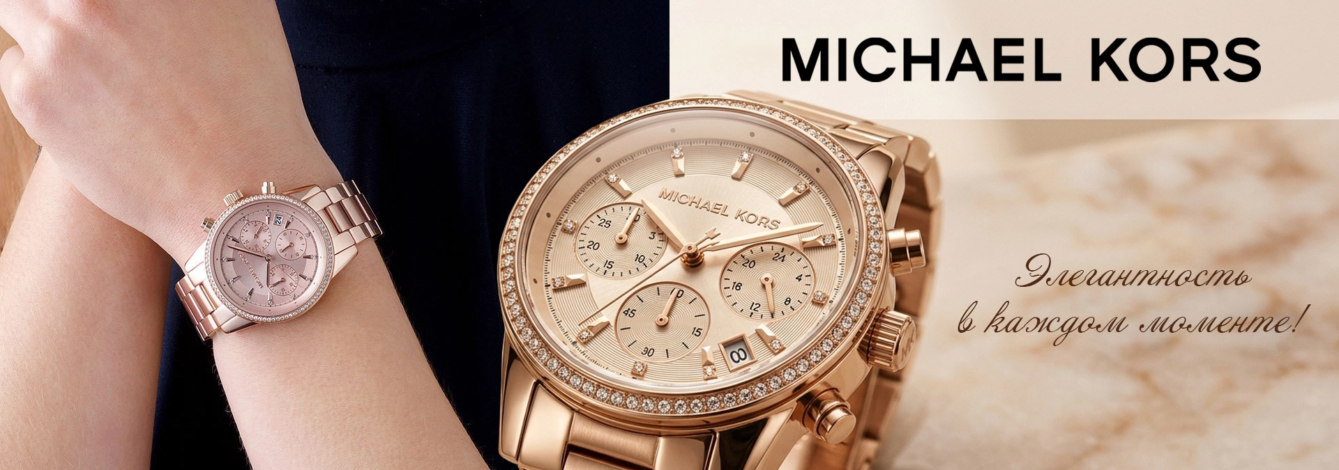 Michael Kors Banner (1920x675)