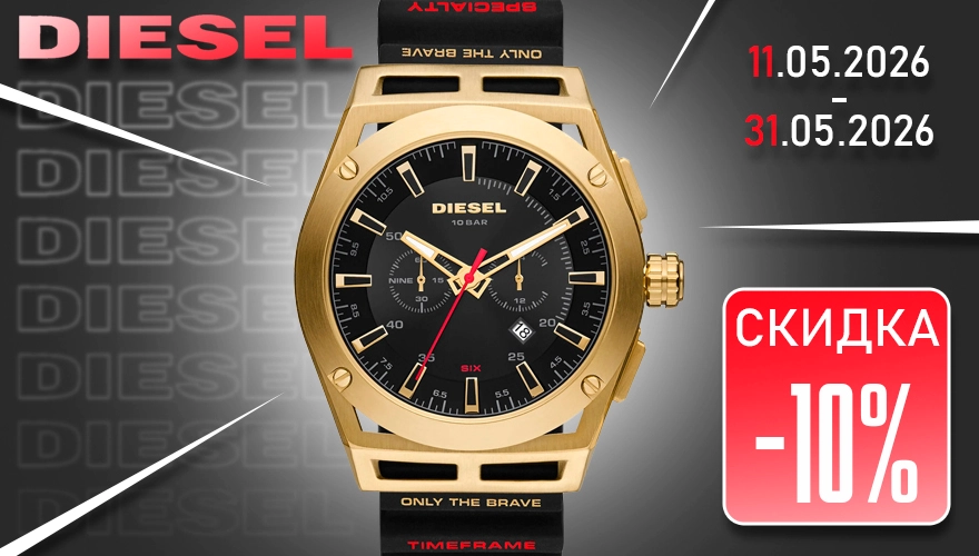 Бренд месяца Diesel от «Мир Часов»