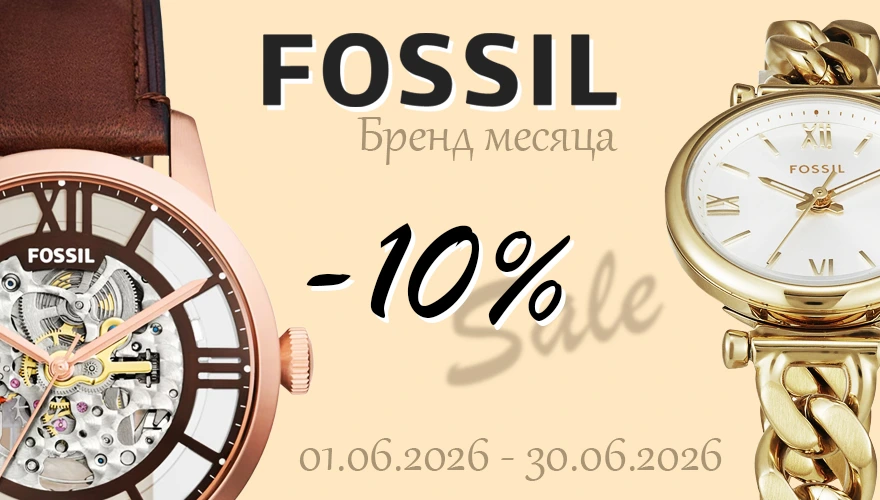 Бренд месяца Fossil от «Мир Часов»